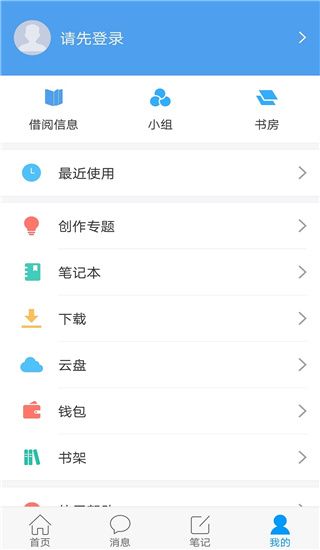 移动图书馆公图版app手机赚钱软件截图3