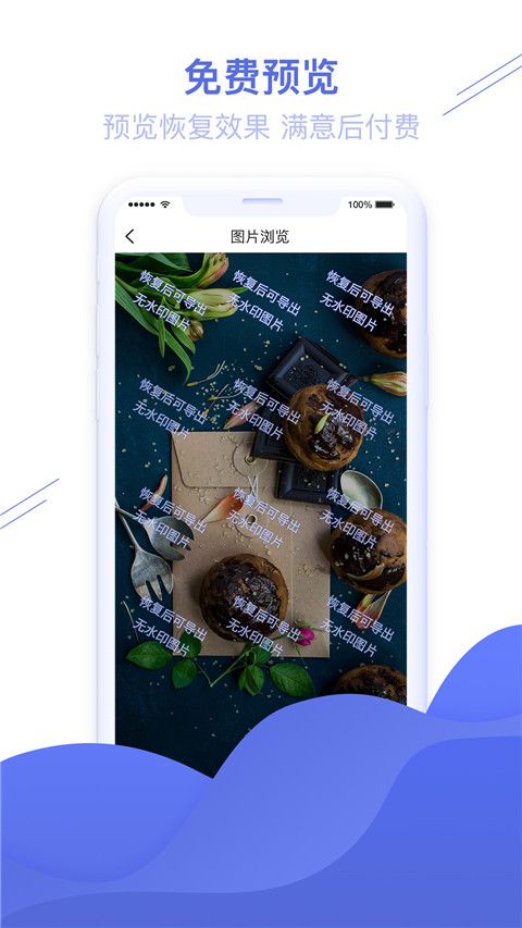照片恢复精灵软件手机赚钱软件截图3