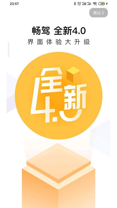 佛山电台畅驾app手机赚钱软件截图1