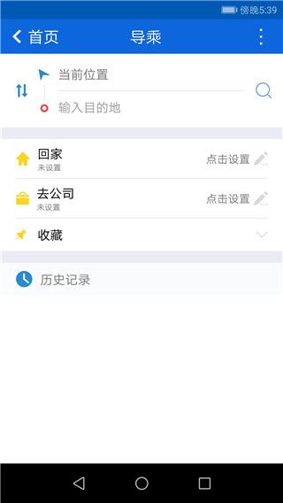 花城智慧公交app手机赚钱软件截图1