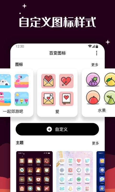 百变图标app手机赚钱软件截图2