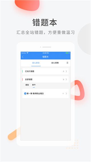 教师资格快题库app手机赚钱软件截图4