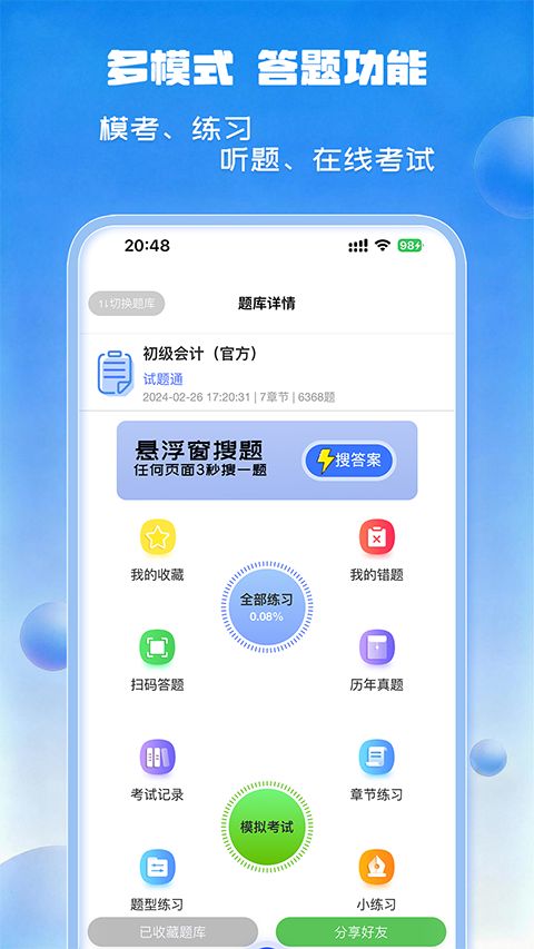 试题通app手机赚钱软件截图2