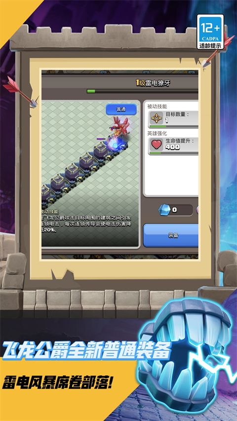 部落冲突原版手机赚钱软件截图4
