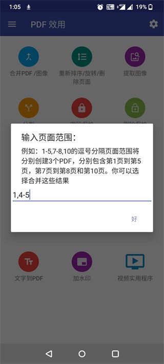 PDF效用(pdf utils)官方最新版手机赚钱软件截图5
