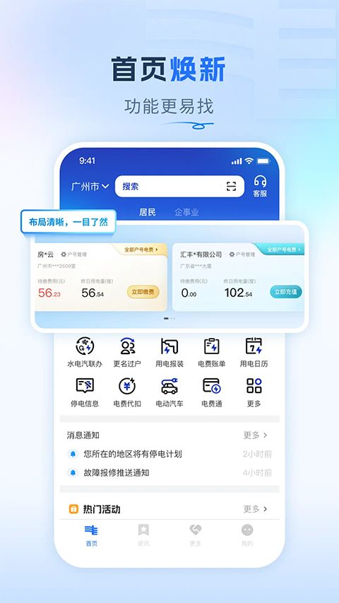 南方电网App手机赚钱软件截图2