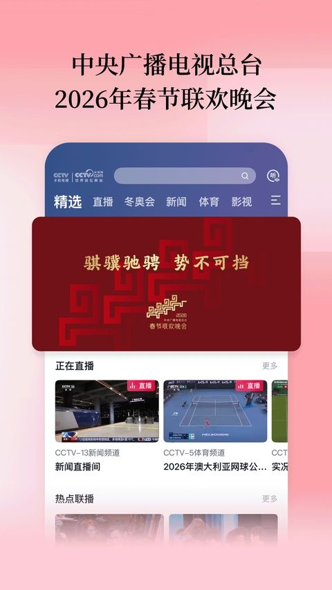 CCTV手机直播app官方最新版手机赚钱软件截图1