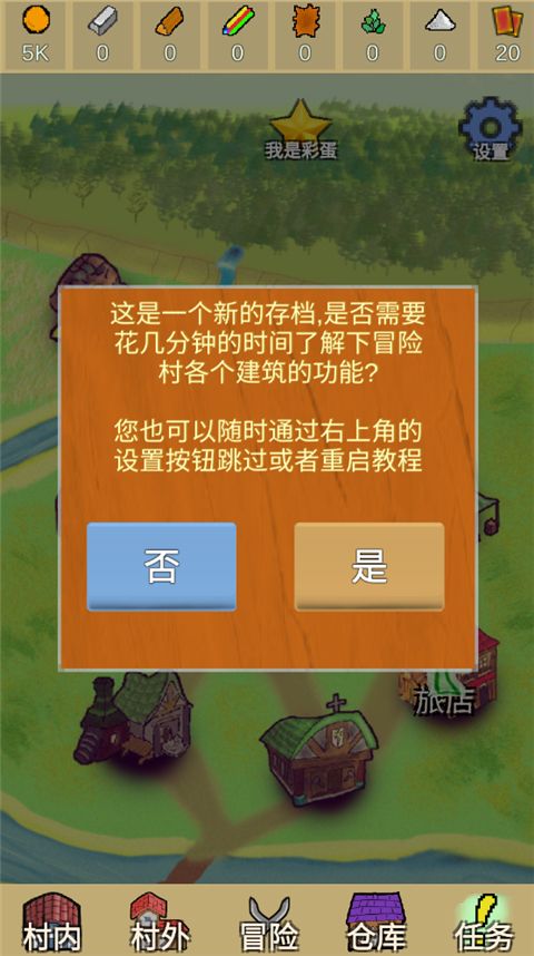 放置冒险村官方版手机赚钱软件截图2