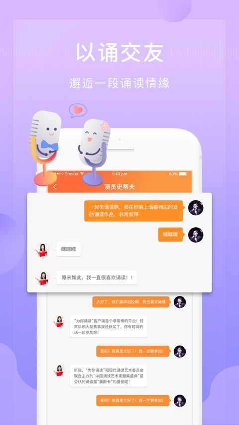 为你诵读ios版手机赚钱软件截图5