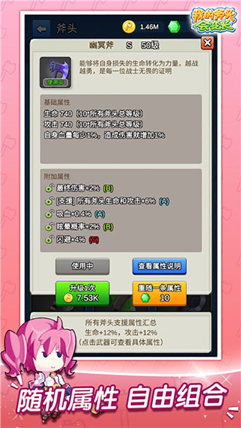 我的斧头会变长手机赚钱软件截图3