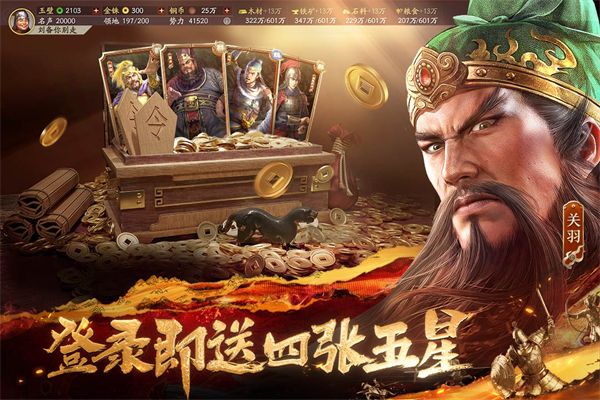三国志战略版九游版手机赚钱软件截图5