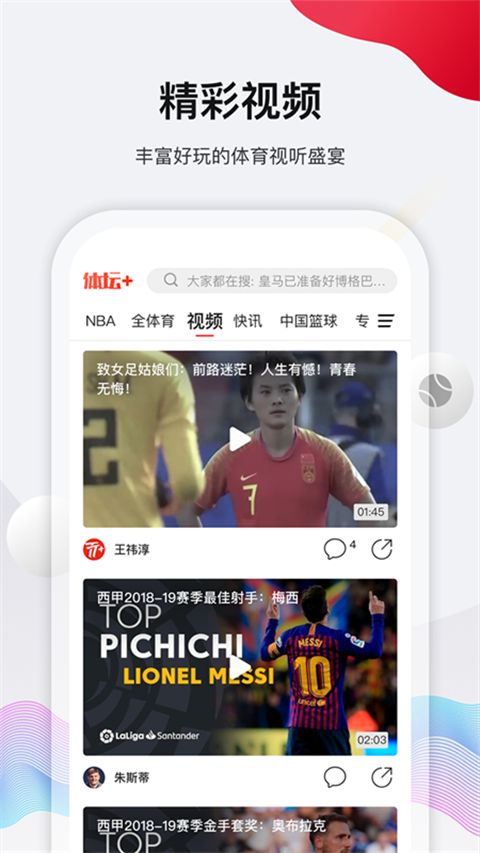 体坛加App手机赚钱软件截图4