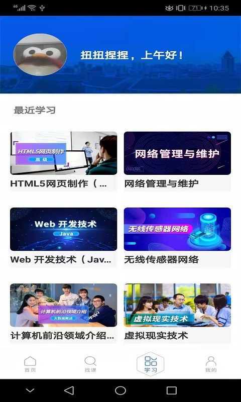 东软教育在线app手机赚钱软件截图3