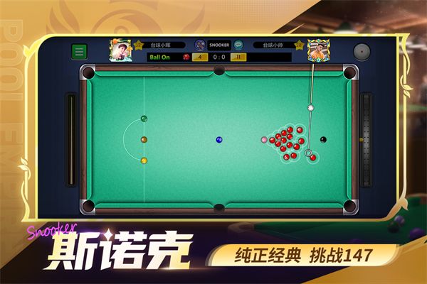 台球世界破解版无限钻石手机赚钱软件截图3