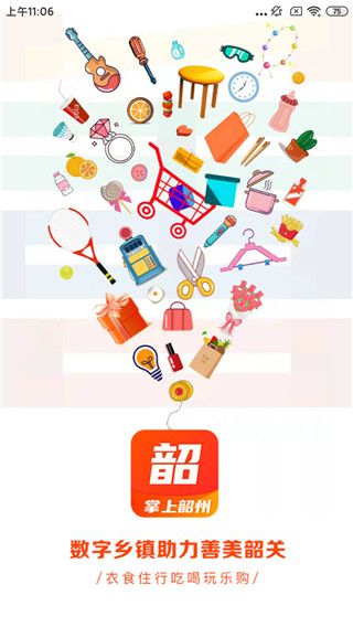 掌上韶州app手机赚钱软件截图5