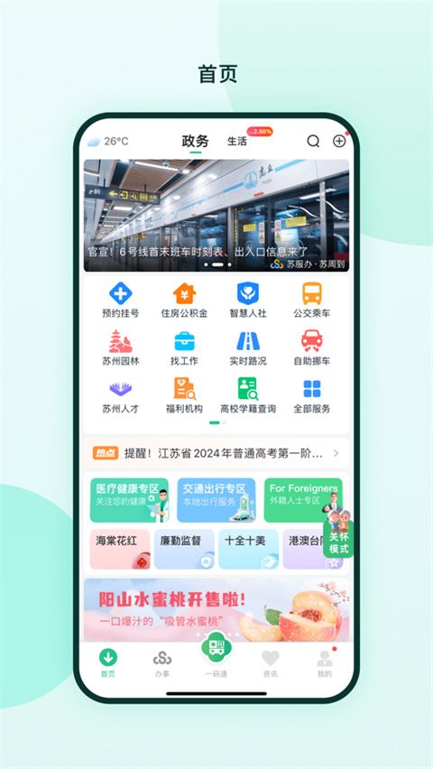 苏周到ios版手机赚钱软件截图5