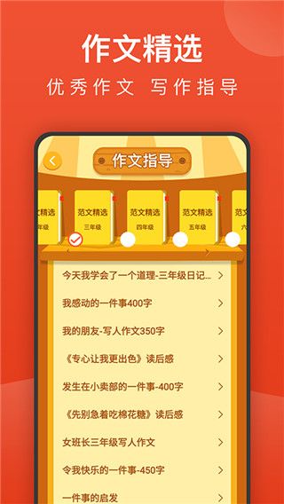 小学语文名师辅导App手机赚钱软件截图4