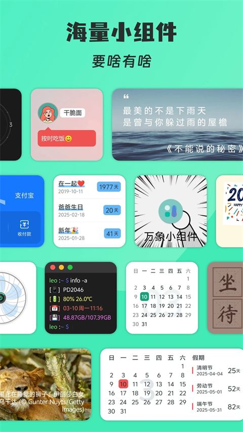 万象小组件app手机赚钱软件截图3
