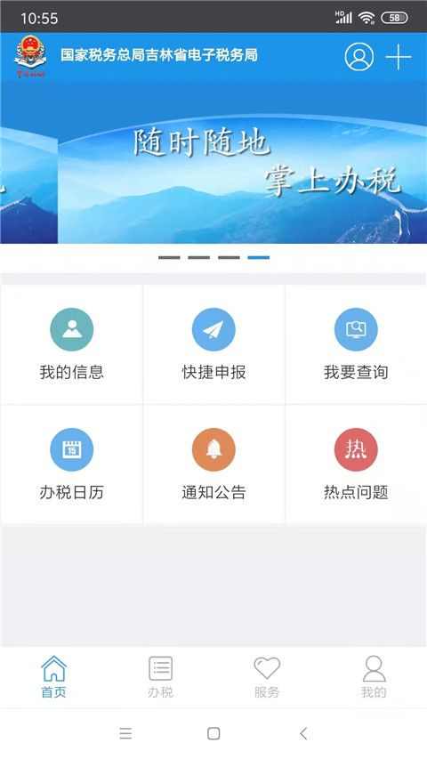 吉林移动办税app手机赚钱软件截图2