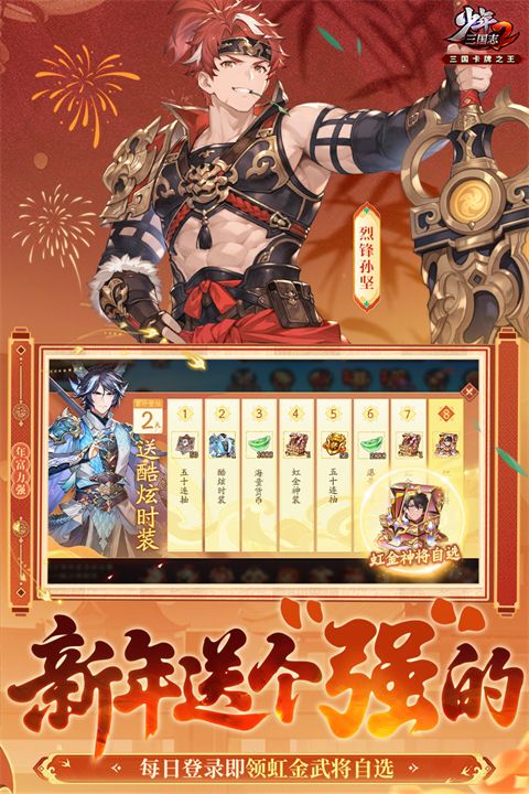 少年三国志2九游版手机赚钱软件截图2