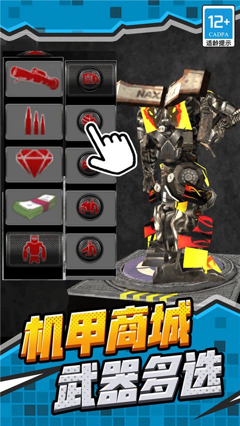 机甲机器人联盟官方版手机赚钱软件截图4