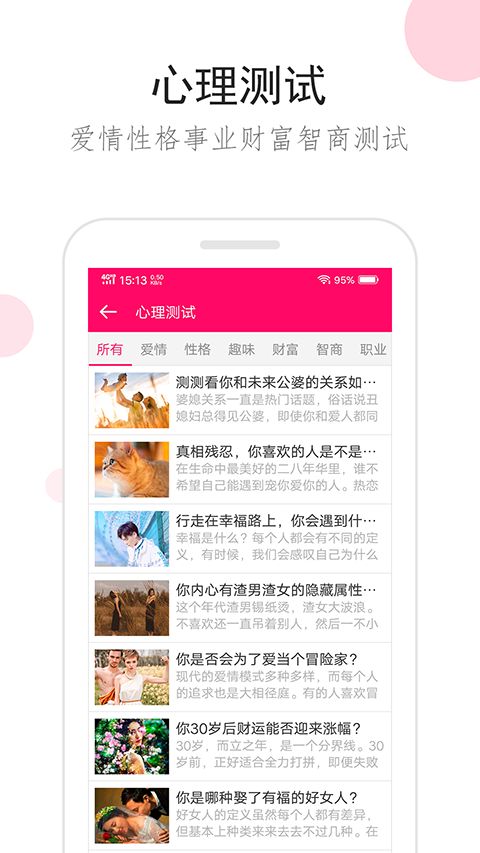 星座运势app手机赚钱软件截图3