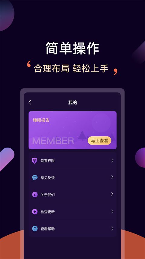 轻松睡眠App手机赚钱软件截图3