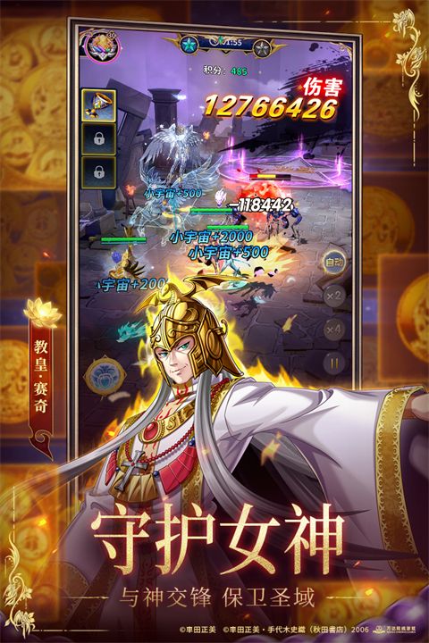 圣斗士星矢正义传说国际服手机赚钱软件截图2