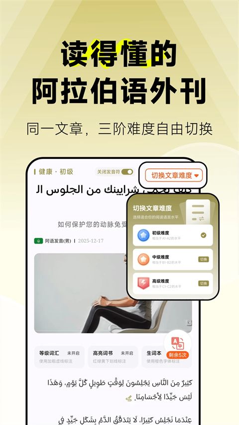 莱特阿拉伯语阅读听力App手机赚钱软件截图2