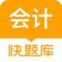 会计快题库App手机赚钱软件