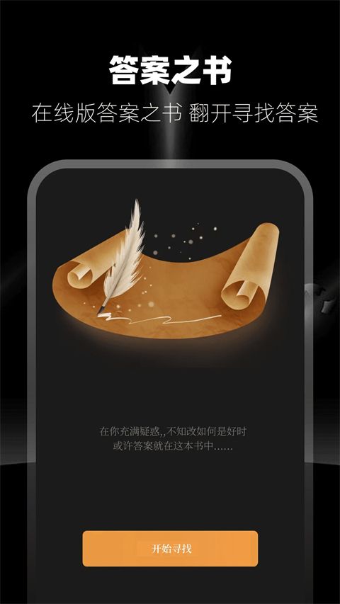答案之书app手机赚钱软件截图2