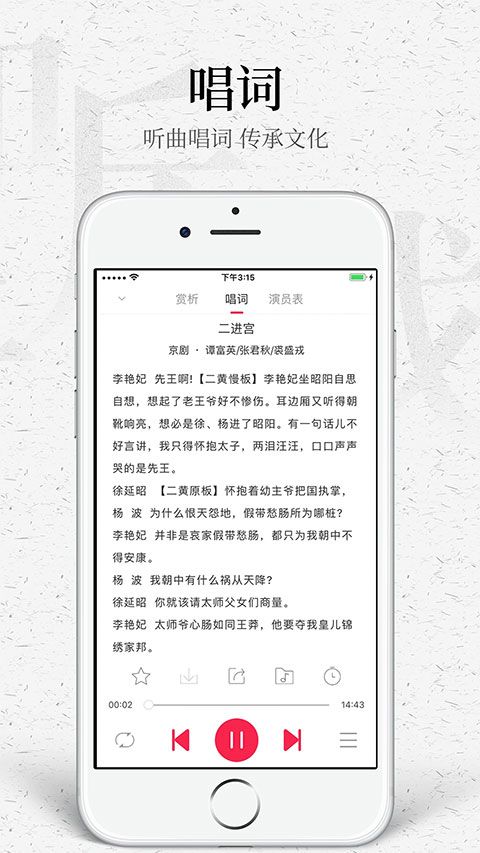 听戏App手机赚钱软件截图4