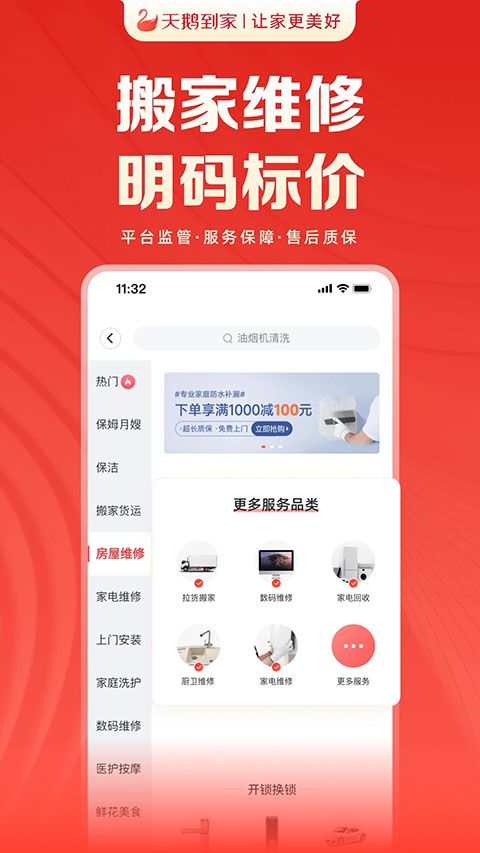 天鹅到家app手机赚钱软件截图4
