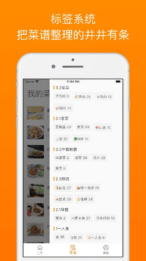料理笔记app手机赚钱软件截图2