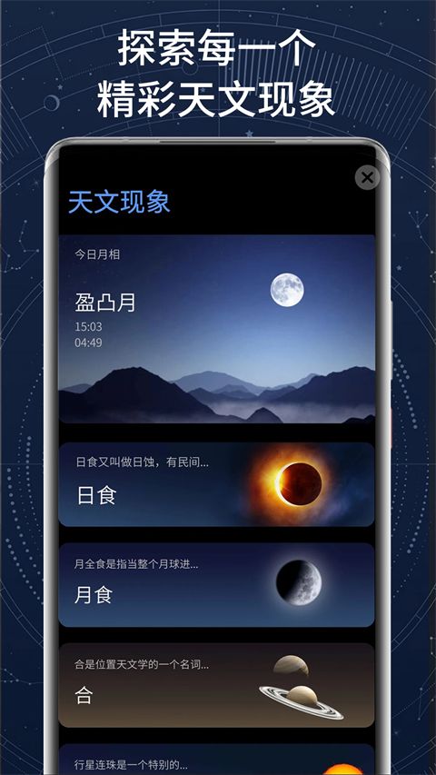 AR星座app手机赚钱软件截图3