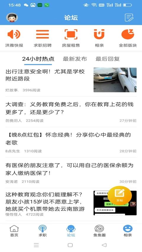 洪雅论坛app手机赚钱软件截图2