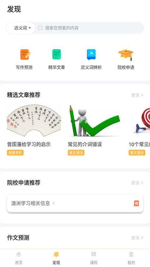 饥饿英语APP手机赚钱软件截图1