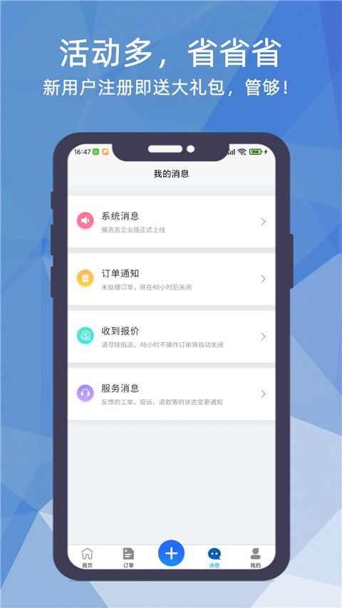 猴吉吉企业版app手机赚钱软件截图1