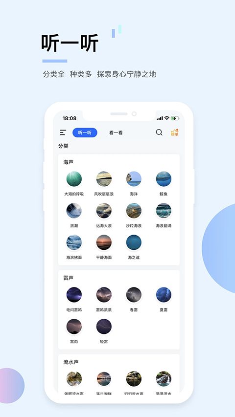 白噪音App手机赚钱软件截图3