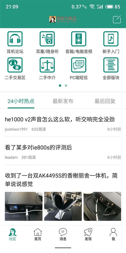 耳机大家坛App手机赚钱软件截图2