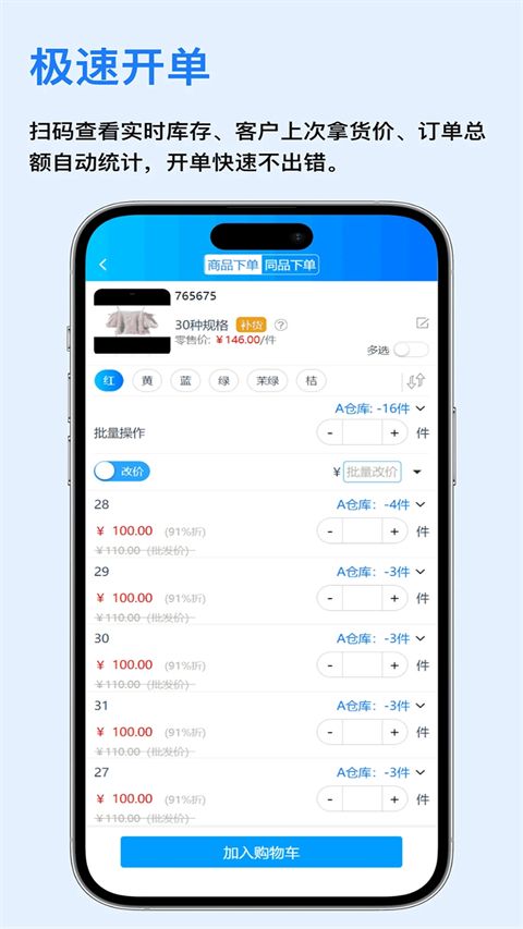 速订货进销存app手机赚钱软件截图1