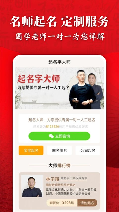 起名字大师app手机赚钱软件截图4