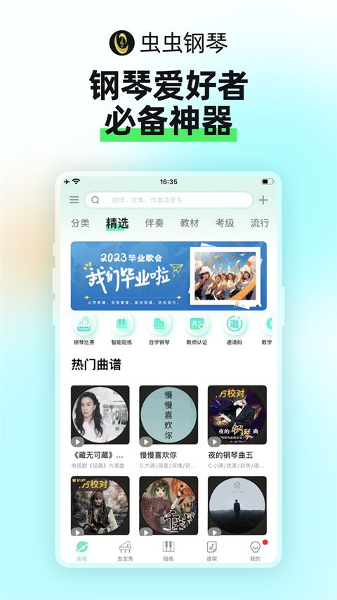 虫虫钢琴苹果版手机赚钱软件截图1