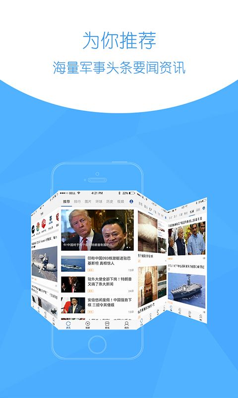 环球新军事新闻客户端app手机赚钱软件截图2