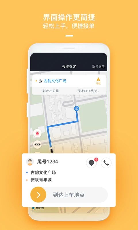 哈喽车主手机赚钱软件截图1