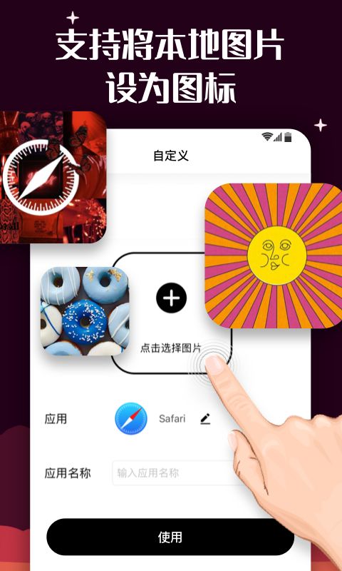 百变图标app手机赚钱软件截图3