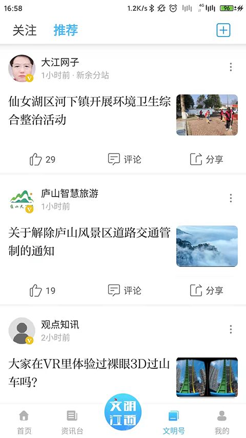 文明江西App手机赚钱软件截图2