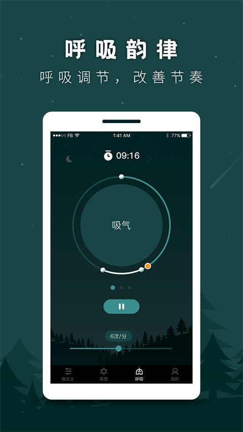 冥想睡眠助手app手机赚钱软件截图5