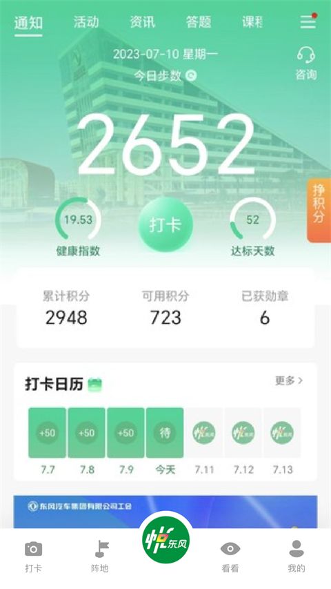 悦东风app手机赚钱软件截图3