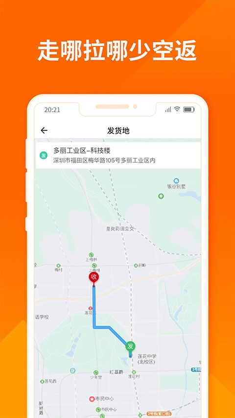货拉拉司机版APP手机赚钱软件截图5